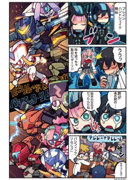 [Darling in The franxx] 02 驾驶服合集_3105669