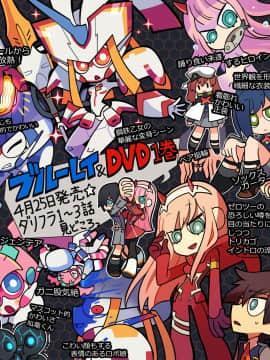 [Darling in The franxx] 02 驾驶服合集_3188996