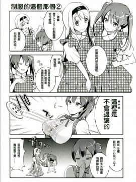 [冰棒兔個人漢化] [おたべ★ダイナマイツ (おたべさくら)] ファミレス作戦に出撃します! (艦隊これくしょん -艦これ-) [DL版]_013