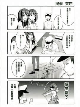 [冰棒兔個人漢化] [おたべ★ダイナマイツ (おたべさくら)] ファミレス作戦に出撃します! (艦隊これくしょん -艦これ-) [DL版]_015