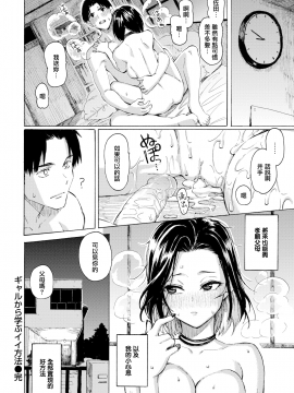 [藤丸] ギャルから学ぶイイ方法 (COMIC快楽天 2021年1月号) [無邪気漢化組][MJK-21-Z2526][無修正]_MJK-21-Z2526-022