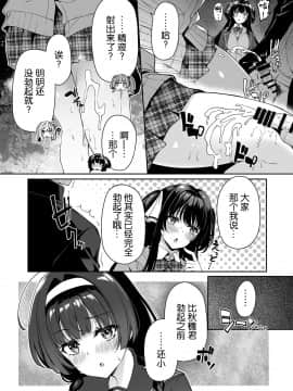 [ボトルシップボトラー (夏桜)] 陰キャカップルが陽ギャル達とSEXトレーニングする話2 [中国翻訳]_0025