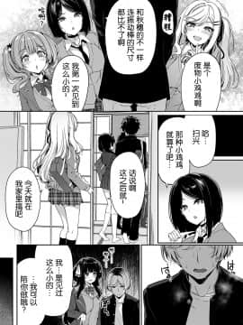 [ボトルシップボトラー (夏桜)] 陰キャカップルが陽ギャル達とSEXトレーニングする話2 [中国翻訳]_0026