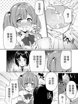 [ボトルシップボトラー (夏桜)] 陰キャカップルが陽ギャル達とSEXトレーニングする話2 [中国翻訳]_0033