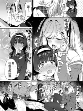 [ボトルシップボトラー (夏桜)] 陰キャカップルが陽ギャル達とSEXトレーニングする話2 [中国翻訳]_0035