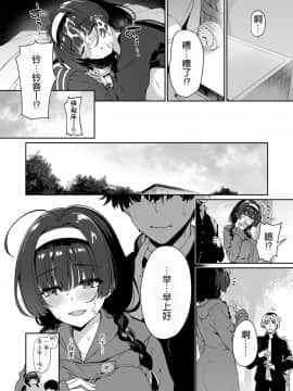 [ボトルシップボトラー (夏桜)] 陰キャカップルが陽ギャル達とSEXトレーニングする話2 [中国翻訳]_0043