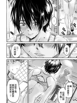 [無邪気漢化組] [Digital] [MARUTA Production (MARUTA)] 身長175cmの陸上少女は後輩男子の精子を飲みたがる_10