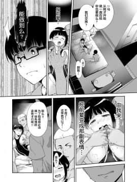 [ネコチワワ。 (あるぷ)] 憧れ彼女の理想と現実 [中国翻訳]_43_42