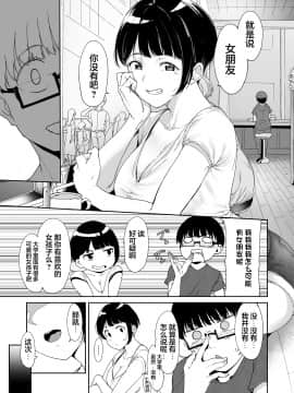 [ネコチワワ。 (あるぷ)] 憧れ彼女の理想と現実 [中国翻訳]_09_08