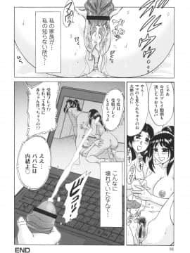 [ちゃんぽん雅] 変態姦測_084