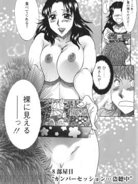 [ちゃんぽん雅] 人妻マンション楓 vol.1_01_134