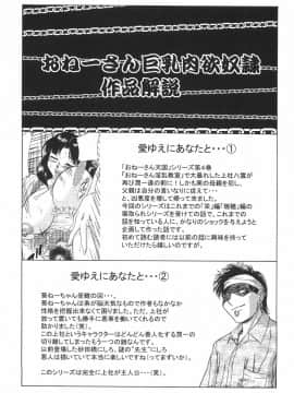 [ちゃんぽん雅]おねーさん6巨乳肉欲奴隷_097