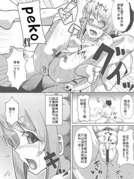 [ami-だぶつ (阿見)] 会員制の個室マッサージに行ってきたぺこ (兎田ぺこら) [加藤純一三人漢化]_11