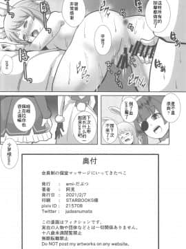 [ami-だぶつ (阿見)] 会員制の個室マッサージに行ってきたぺこ (兎田ぺこら) [加藤純一三人漢化]_26