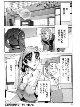 [ちゃんぽん雅] ツマ恋専科_086