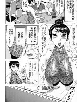 [ちゃんぽん雅] ツマ恋専科_092