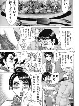 [ちゃんぽん雅] ツマ恋専科_095