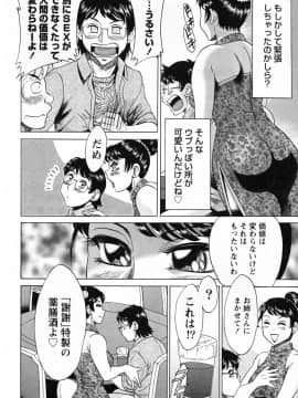 [ちゃんぽん雅] ツマ恋専科_096