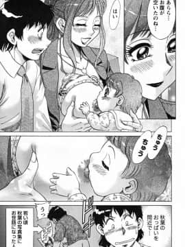 [ちゃんぽん雅] ツマ恋専科_143