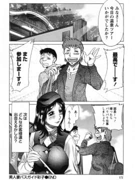 [ちゃんぽん雅] ツマ恋専科_174