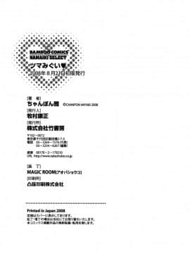 [ちゃんぽん雅] ツマみぐい_cmcws_009_210