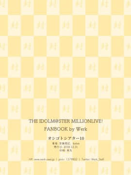 (C95) [Werk (安藤周記)] オシゴトシアター10 (アイドルマスターミリオンライブ!) [中国翻訳] [DL版]_19