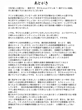 [祭り幻想 (塚沢)] 一発ヤりたい!母娘 (宇崎ちゃんは遊びたい!)_30_QX