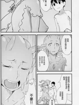 [零食汉化组] (C89) [鮭缶メモリアル (ソロピップB)] クリスタロイドの願望_15