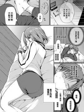 [大鸟可不敢乱转汉化] [名仁川るい] Chicken (COMIC BAVEL 2021年1月号) [DL版]_04