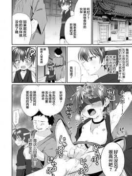 [迷幻仙域×新桥月白日语社] [ぺこ連盟 (こーすけぽけ)] 忍者少年調教日記-小太郎・半助編1- [DL版]_06