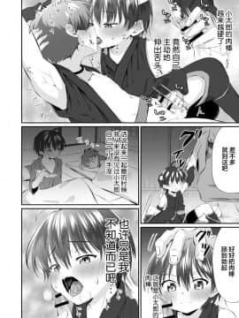 [迷幻仙域×新桥月白日语社] [ぺこ連盟 (こーすけぽけ)] 忍者少年調教日記-小太郎・半助編1- [DL版]_08