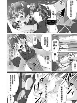 [迷幻仙域×新桥月白日语社] [ぺこ連盟 (こーすけぽけ)] 忍者少年調教日記-小太郎・半助編1- [DL版]_10