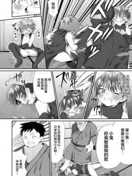 [迷幻仙域×新桥月白日语社] [ぺこ連盟 (こーすけぽけ)] 忍者少年調教日記-小太郎・半助編1- [DL版]_20