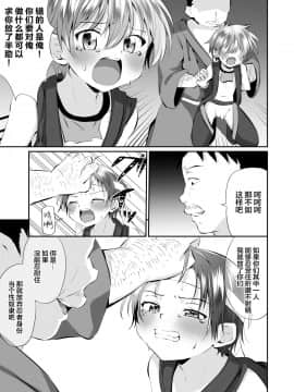 [迷幻仙域×新桥月白日语社] [ぺこ連盟 (こーすけぽけ)] 忍者少年調教日記-小太郎・半助編1- [DL版]_21