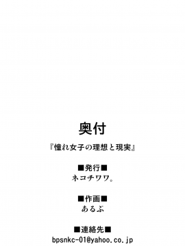 [ネコチワワ。 (あるぷ)] 憧れ彼女の理想と現実 [無邪気漢化組][MJK-21-T2520]_MJK-21-T2520-050