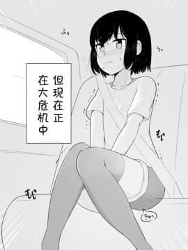 [柠檬茶汉化组] [タイヤ] かなみのおしがま 車の中でおねーちゃんが大ピンチな話_04