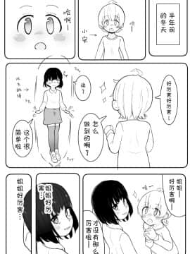 [柠檬茶汉化组] [タイヤ] かなみのおしがま 車の中でおねーちゃんが大ピンチな話_07