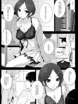 [Double Futanari汉化组] (COMIC1☆11) [Chocolate Pepper. (野村輝弥)] Xiss BAD COMMUNICATION?21 (アイドルマスター シンデレラガールズ)_06