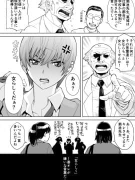 [巌面鬼JOE] 生意気っ娘に強●イキイキ授業_06