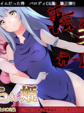 [アニマン館]転スラR18CG集1st-3rd_330