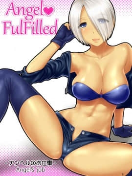 [新日本ペプシ党 (さんぢぇるまん・猿)] Angel FulFilled (キング・オブ・ファイターズ)  [不知道汉化]_04