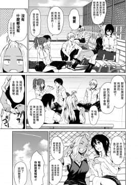[多摩尾庵 (たまび)] ギャルと陰キャの交際週間。 [中国翻訳]_011