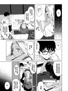 [多摩尾庵 (たまび)] ギャルと陰キャの交際週間。 [中国翻訳]_013