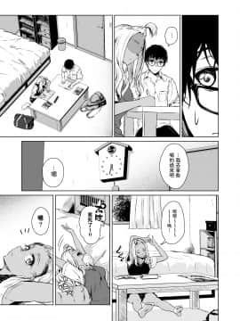 [多摩尾庵 (たまび)] ギャルと陰キャの交際週間。 [中国翻訳]_015