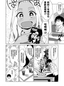 [多摩尾庵 (たまび)] ギャルと陰キャの交際週間。 [中国翻訳]_016