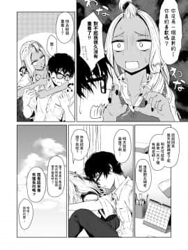 [多摩尾庵 (たまび)] ギャルと陰キャの交際週間。 [中国翻訳]_018