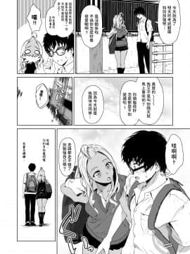 [多摩尾庵 (たまび)] ギャルと陰キャの交際週間。 [中国翻訳]_020
