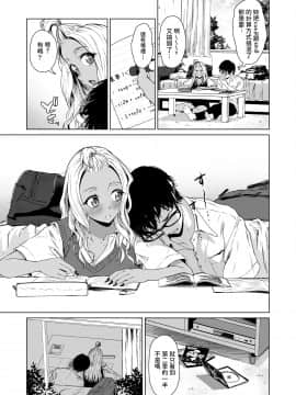 [多摩尾庵 (たまび)] ギャルと陰キャの交際週間。 [中国翻訳]_021
