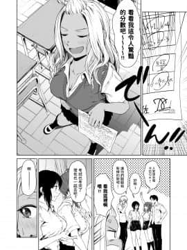 [多摩尾庵 (たまび)] ギャルと陰キャの交際週間。 [中国翻訳]_022