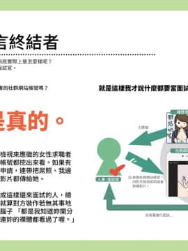 [よい子ブックス] 女性のための絶対に落ちない就活術 絕對不會失敗的女性求職術 [Chinese] [變態浣熊漢化組] [Ongoing]_22